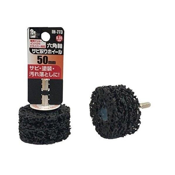 六角軸サビ取りホイル 6cm×5cm×5cm IH-773 1本