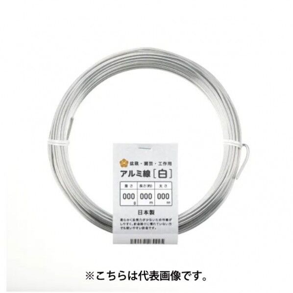 盆栽用アルミ線 白 150g 線径2.0mm 1個