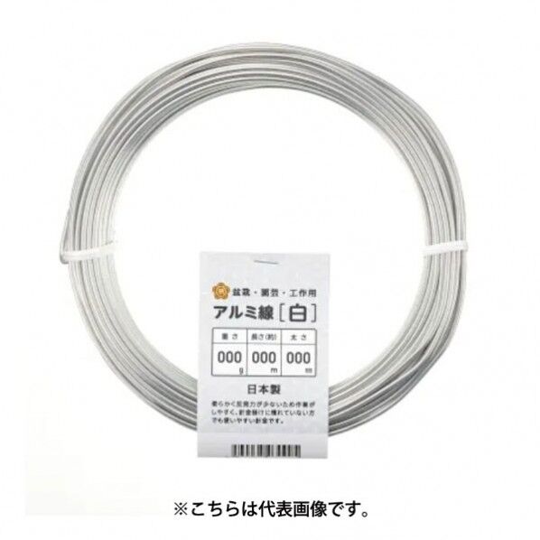 アルミ線白250g 120φ 3.5mmx9.6m