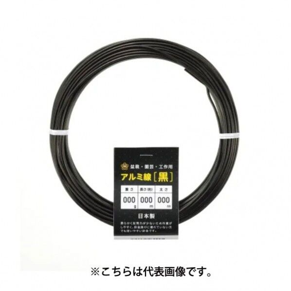 アルミ線 黒200g120φ4.5mmx4.4m 1個