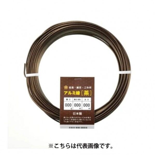 アルミ線 茶250gφ120 3.5mmx9.6m 1個