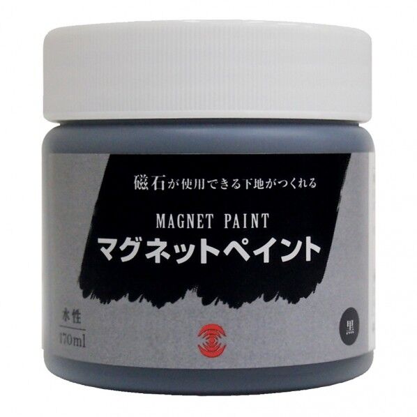 マグネットペイント DIY塗料 黒 170ml MG170031 1点