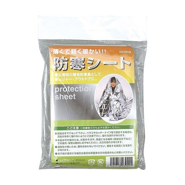 防寒シート