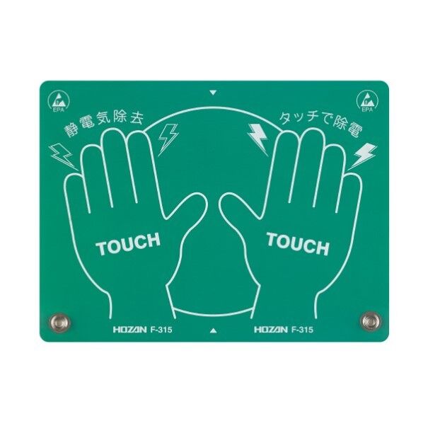 HOZAN 静電気除去パッド