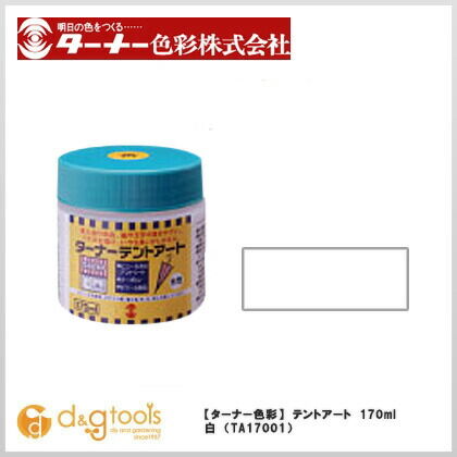 テントアート 白 170ml TA17001 1個