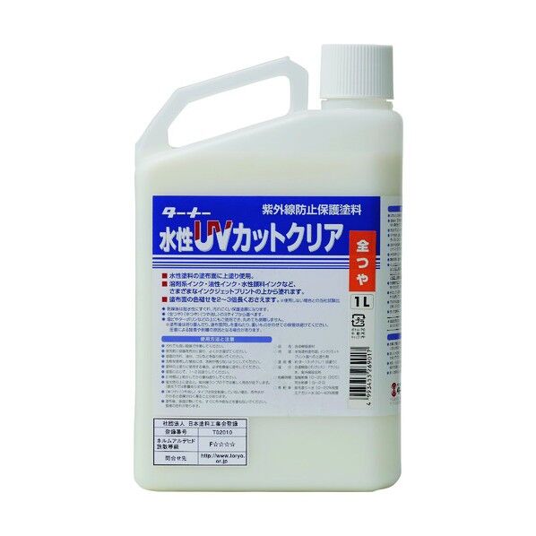 水性UVカットクリア 全ツヤ