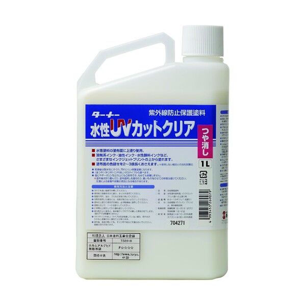 水性UVカットクリア ツヤ消し