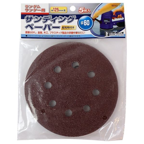 RS用サンディングペーパー BRS-15 5枚