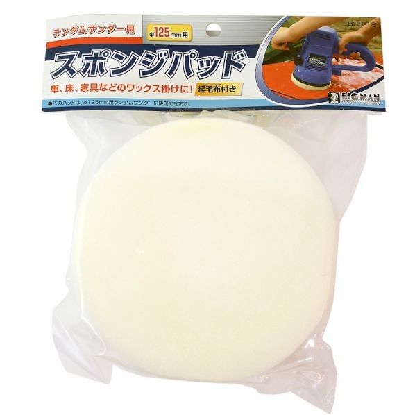 RS用スポンジパッド