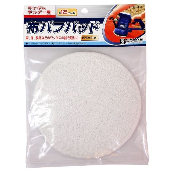 RS用布バフパッド