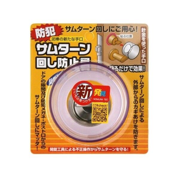 ノムラテック サムターン回し防止具 透明 N-2072 1個...