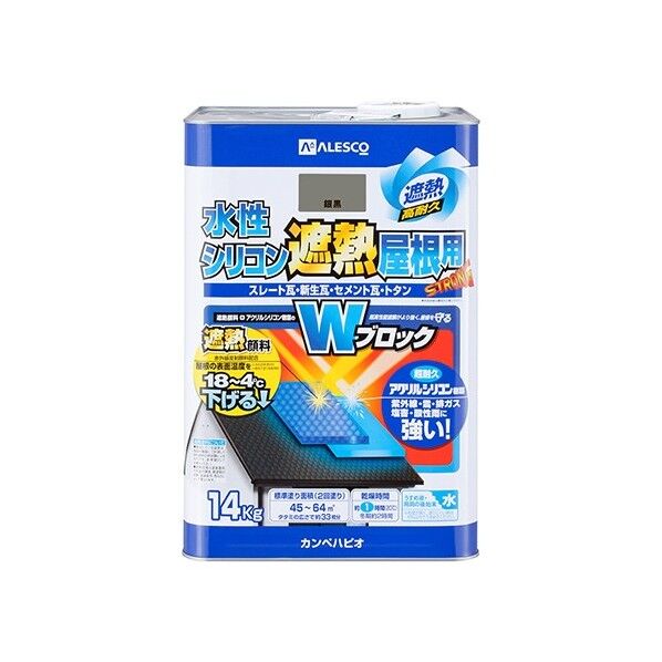 【アウトレット品】 水性シリコン遮熱屋根用（つやあり） 水性屋根用塗料 遮熱効果あり！ 銀黒 238×238×350 14kg 00377655503140 1缶