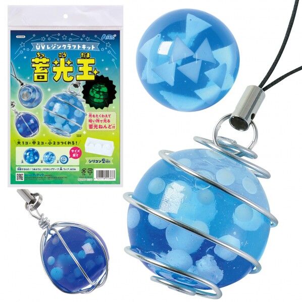 UVレシﾞンクラフトキット 蓄光玉 シリコン型付き