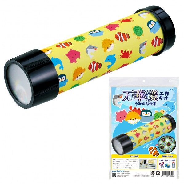 万華鏡工作キット(うみのなかま)