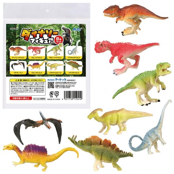 ダイナソーフィギュア8体セット