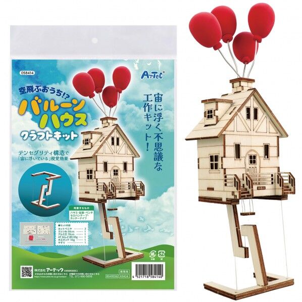 空飛ぶ家!?バルーンハウス