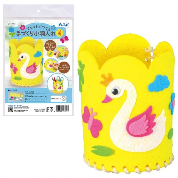 フェルトでつくる手づくり小物入れ 黄