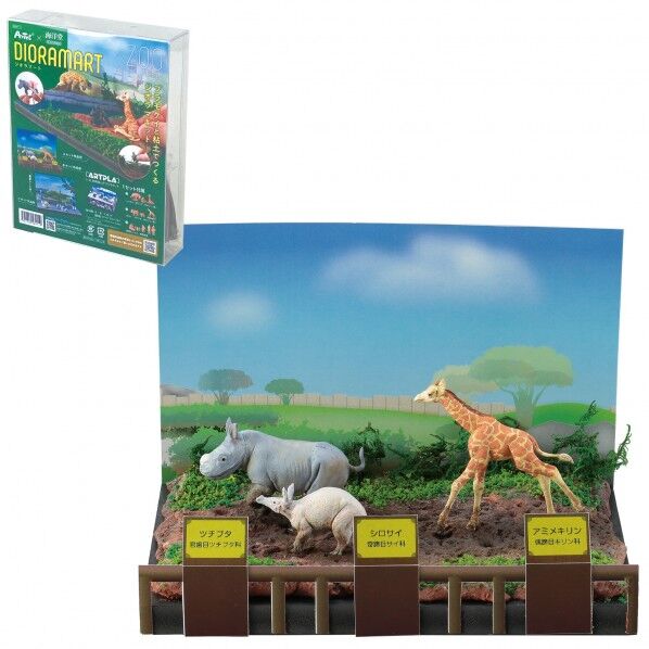 Dioramart(ジオラマート) 動物園