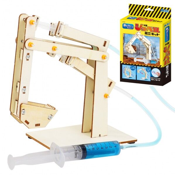 水の力でうごく!ショベル組立キット