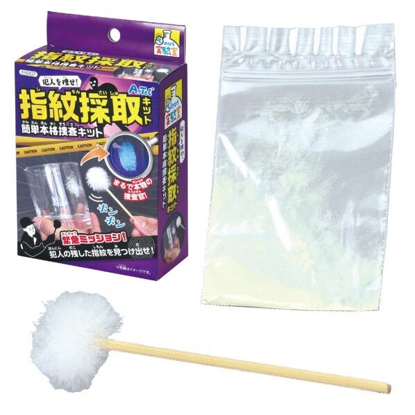 犯人を捜せ!指紋採取キット 簡単本格捜査キット