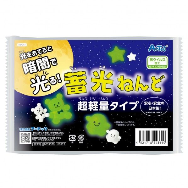 蓄光ねんど 超軽量タイフﾟ