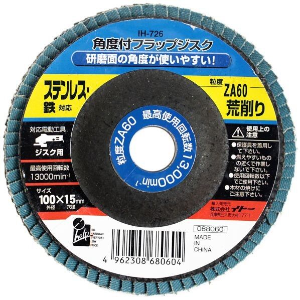 角度付フラップジスク ステン Z60 IH-726 1個