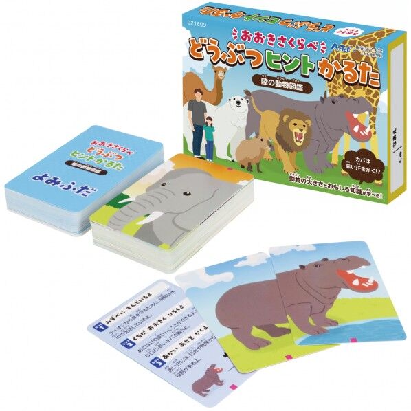 おおきさくらべ!どうぶつヒントかるた