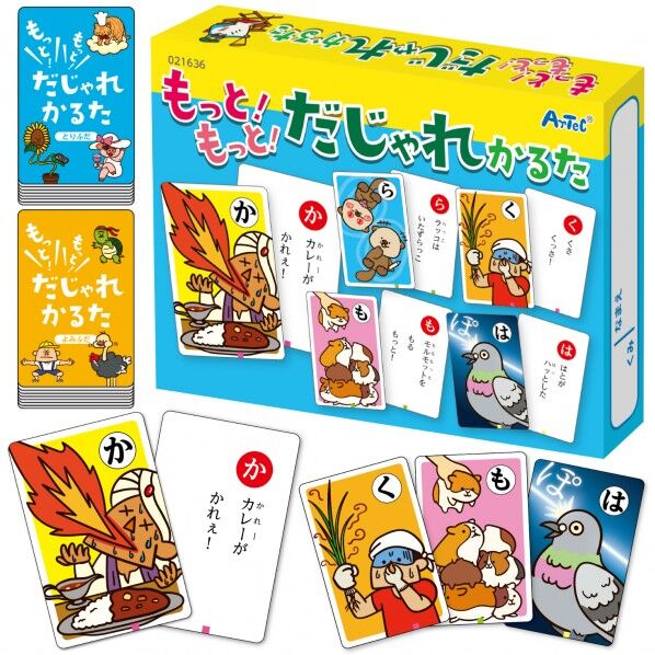 もっと!もっと!だじゃれかるた 21636 1個