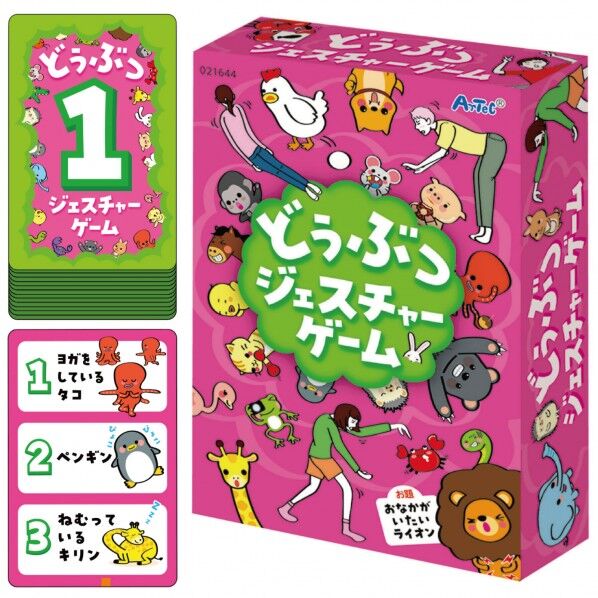 どうぶつシﾞェスチャーケﾞーム