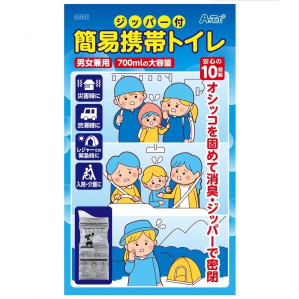 ジッパー付簡易携帯トイレ 10ヶ組 35637 1セット