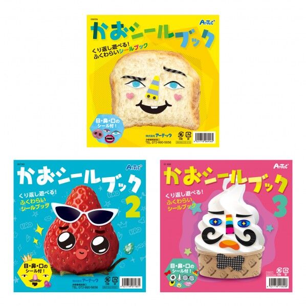 かおシールブック3冊セット