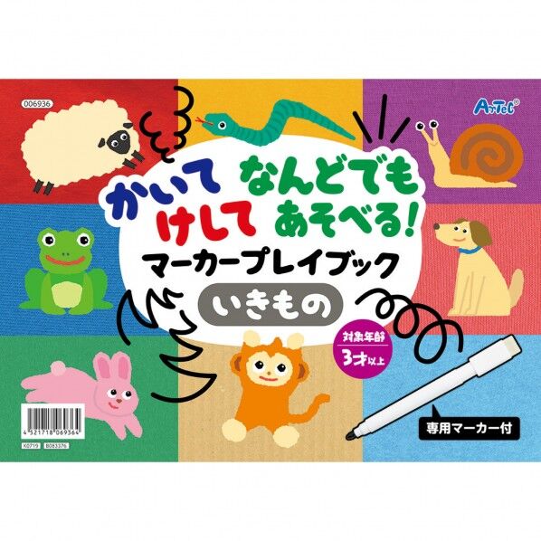 ※法人専用品※アーテック かいてけしてあそべるマーカープレイブック B5、16ページ 6936 1個