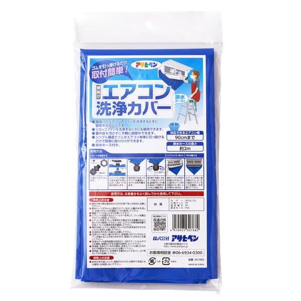 エアコン洗浄カバー 幅110cm 高さ59cm ブルー AC-002 1点