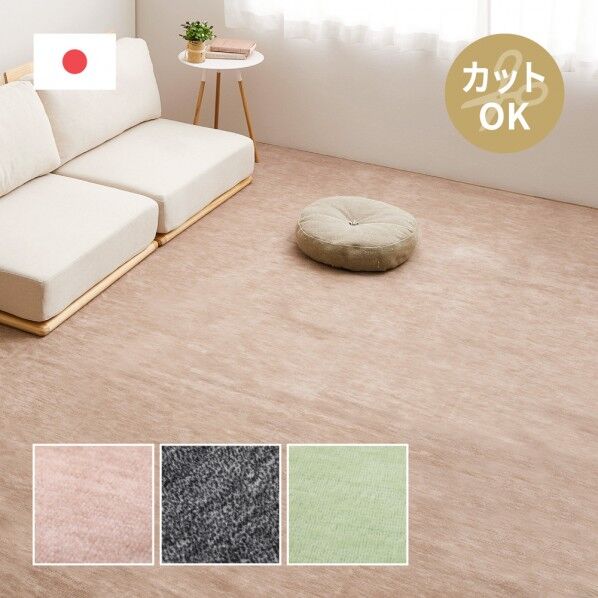 ペットにやさしい平織カーペット ラウム 本間8畳
