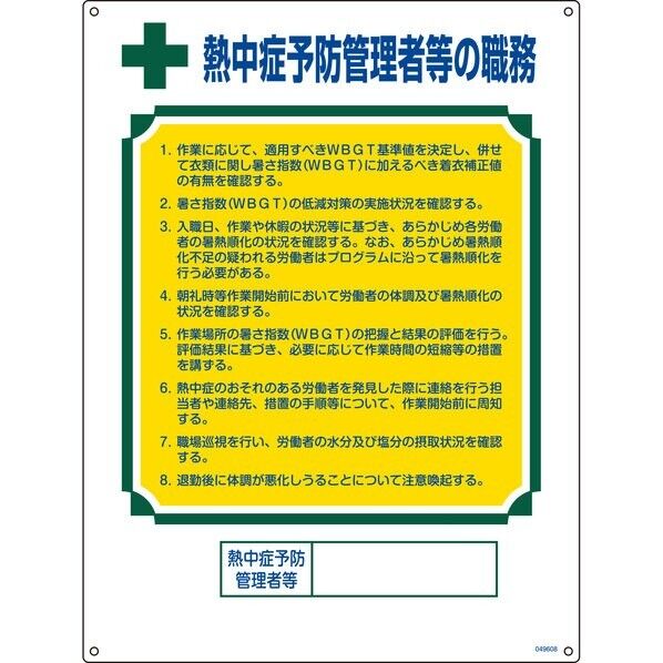 職務標識 職-608