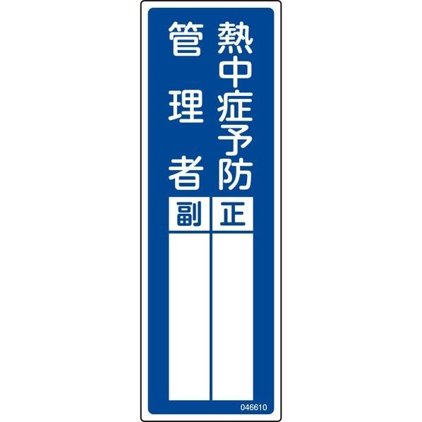 責任者氏名標 名610