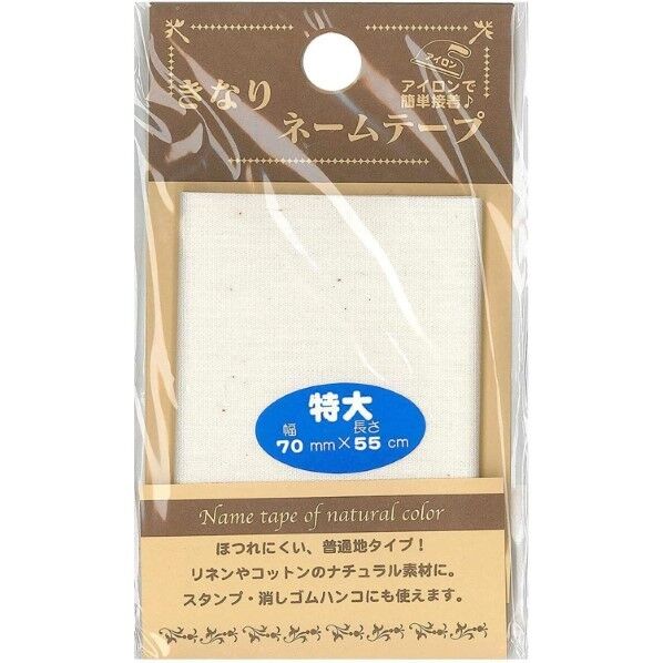 パイオニア きなり ネームテープ アイロン接着 特大70mm×55cm アイロン接着