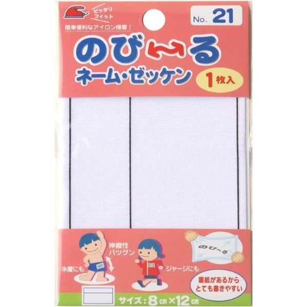 パイオニア のび~るネーム・ゼッケン 1枚入 8×12cm アイロン接着
