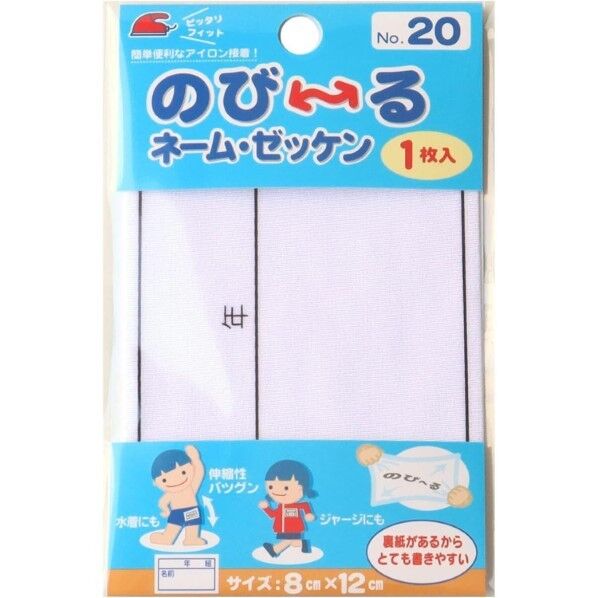 パイオニア のび~るネーム・ゼッケン 1枚入 8×12cm アイロン接着