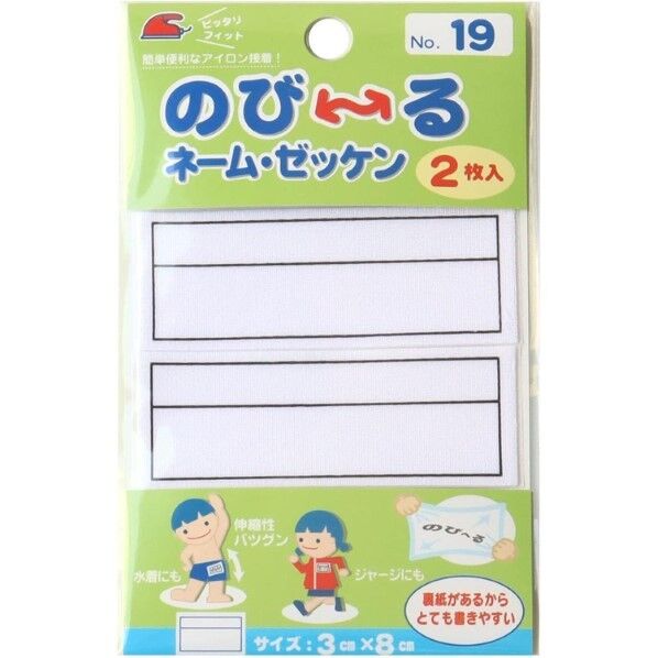 パイオニア のび~るネーム・ゼッケン 2枚入 3×8cm アイロン接着