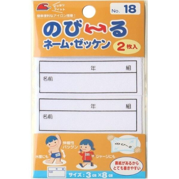 パイオニア のび~るネーム・ゼッケン 2枚入 3×8cm アイロン接着