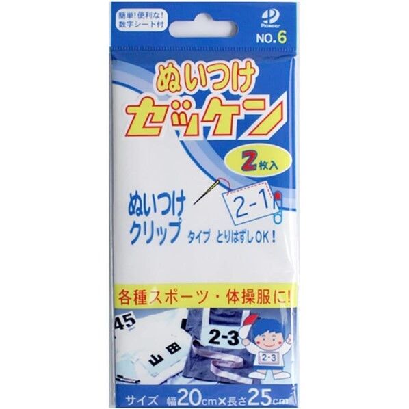 パイオニア ゼッケン 2枚 20cm×25cm 縫い付けタイプ