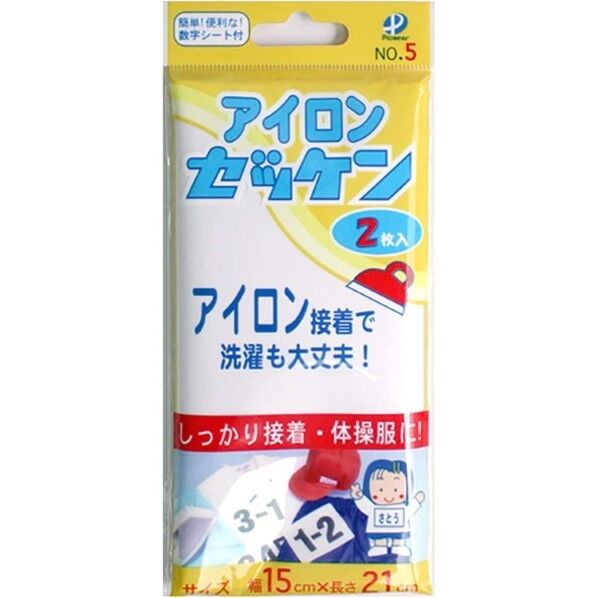 パイオニア アイロンゼッケン 2枚 15cm×21cm