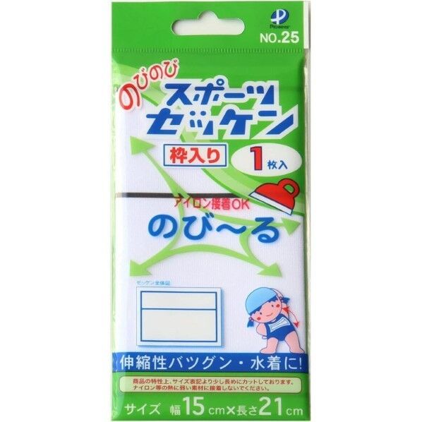 パイオニア のびのびスポーツゼッケン「枠入り」 1枚 15cm×21cm アイロン接着