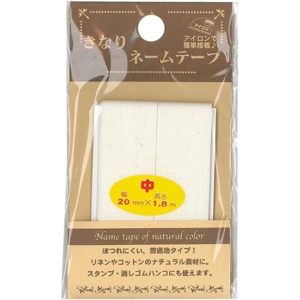 パイオニア きなり ネームテープ アイロン接着 中20mm×1.8m アイロン接着
