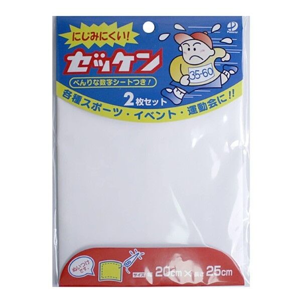 パイオニア ゼッケン 2枚 20cm×25cm 縫い付けタイプ