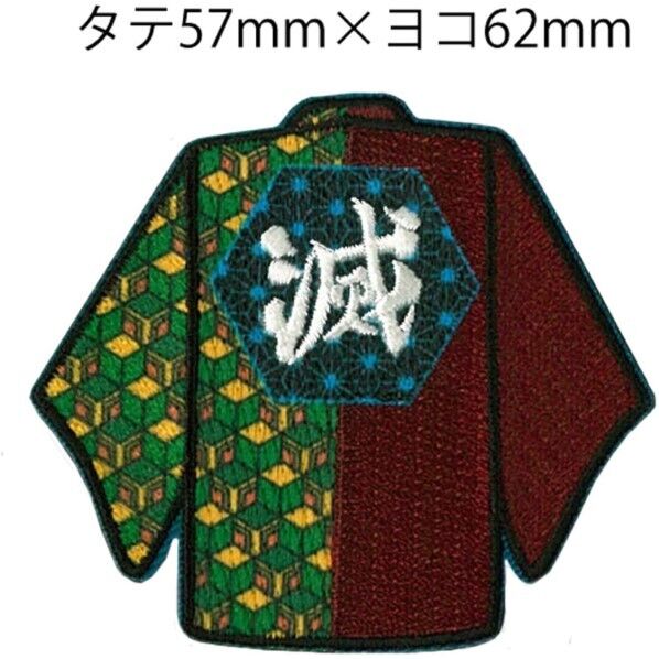 パイオニア 鬼滅の刃 冨岡 義勇(とみおか ぎゆう) 羽織ワッペン