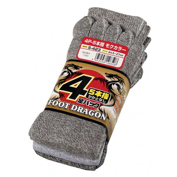 #1085 S-423フットドラゴン5本指モクカラー4P