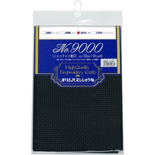 オリムパス製絲 刺繍布(約)91×50cmカット/No.9000ジャバクロス粗目・黒