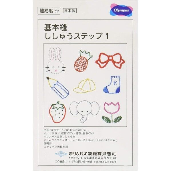 オリムパス製絲 ししゅうキット フランス刺しゅう 基本縫 ししゅうステップ1